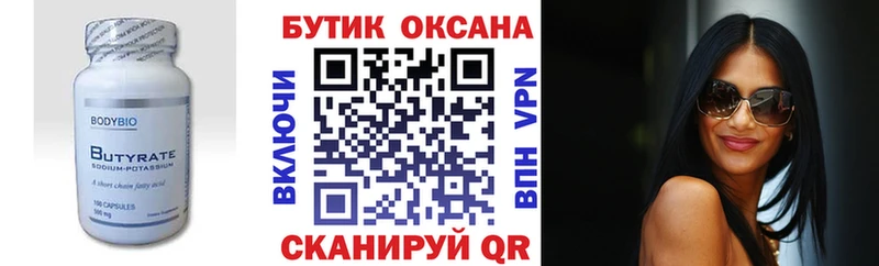 БУТИРАТ бутик  Яровое 